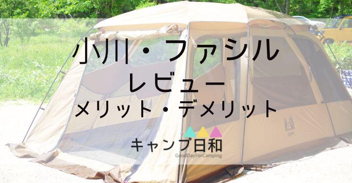 得価送料無料 CAMPAL JAPAN - オガワ ファシルの通販 by ひこ's shop